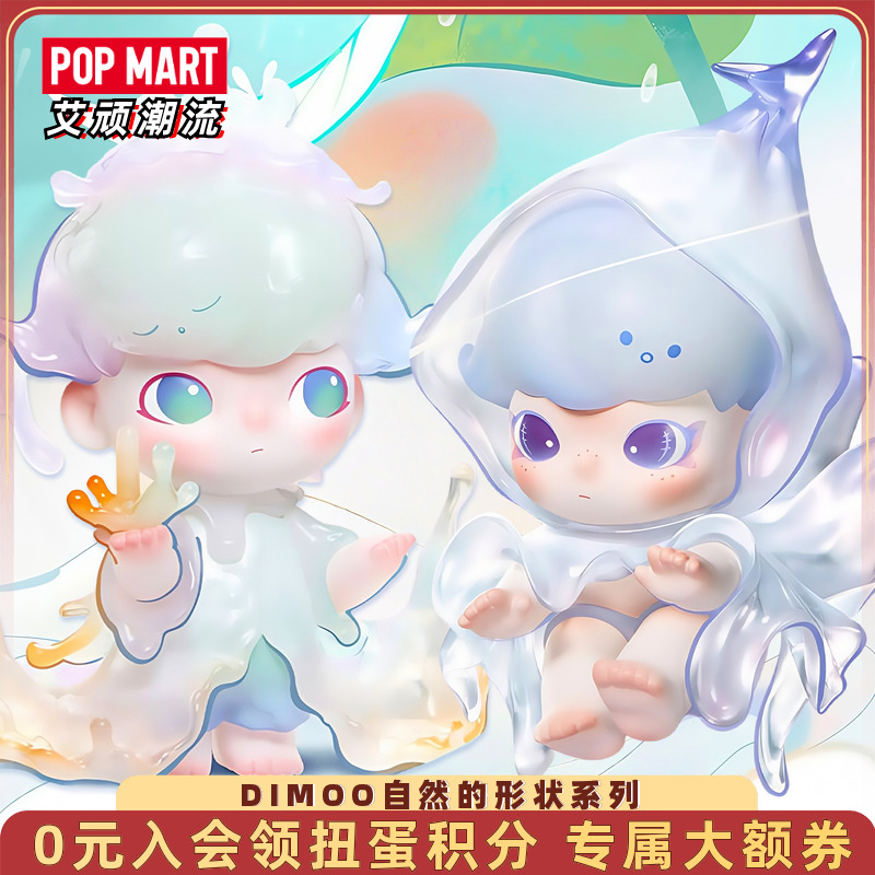 泡泡玛特DIMOO自然的形状手办