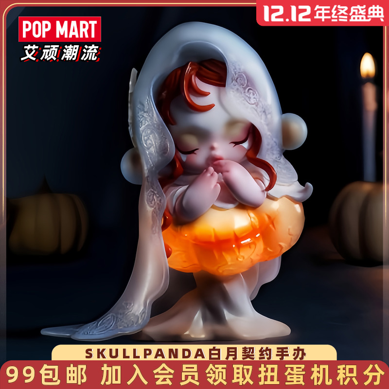 泡泡玛特SKULLPANDA白月契约手办