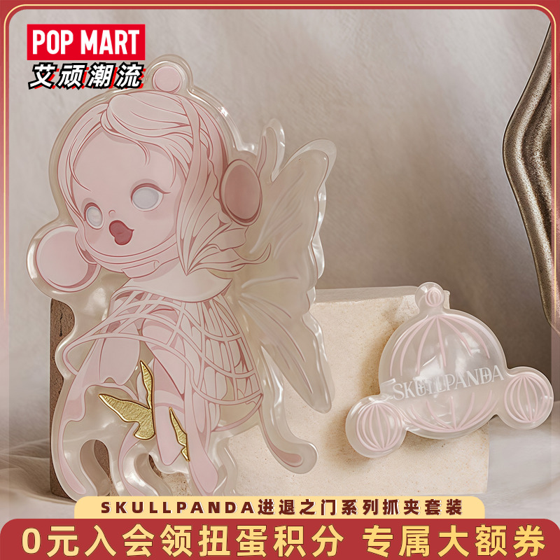 泡泡玛特SP进退之门系列抓夹套装