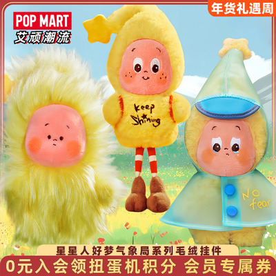 泡泡玛特星星人好梦气象局毛绒
