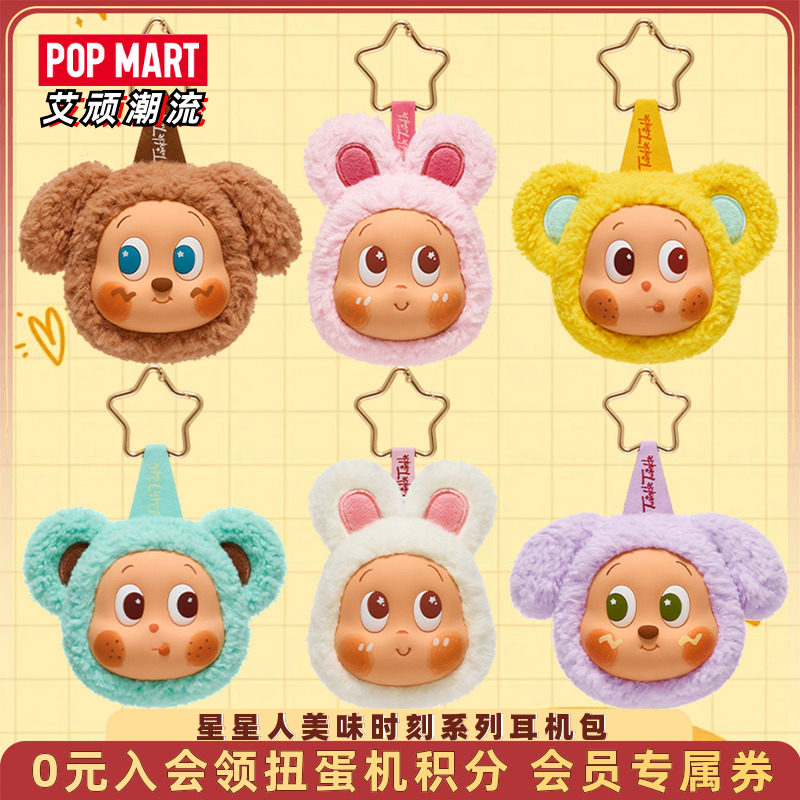 POPMART泡泡玛特Twinkle星星人美味时刻耳机包盲盒周边潮流礼物