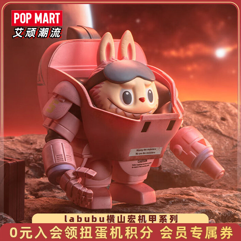 泡泡玛特labubu横山宏机甲手办图片