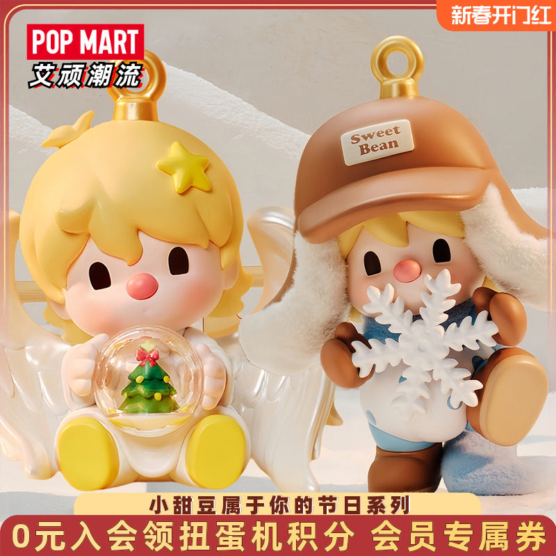 POPMART泡泡玛特 小甜豆属于你的节日系列手办盲盒玩具圣诞礼物,模玩/动漫/周边/娃圈三坑/桌游,潮玩盲盒,淘宝优惠券,粉丝福利购,淘宝优惠卷