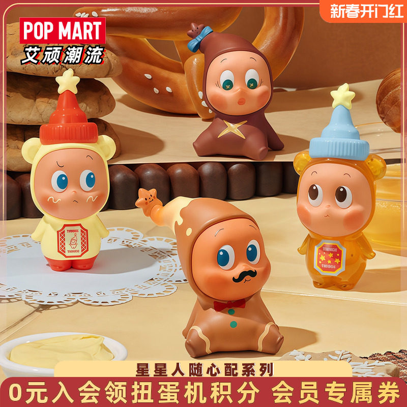 POPMART泡泡玛特星星人随心配系列Twinkle盲盒潮流玩具礼物公仔,模玩/动漫/周边/娃圈三坑/桌游,潮玩盲盒,淘宝优惠券,粉丝福利购,淘宝优惠卷