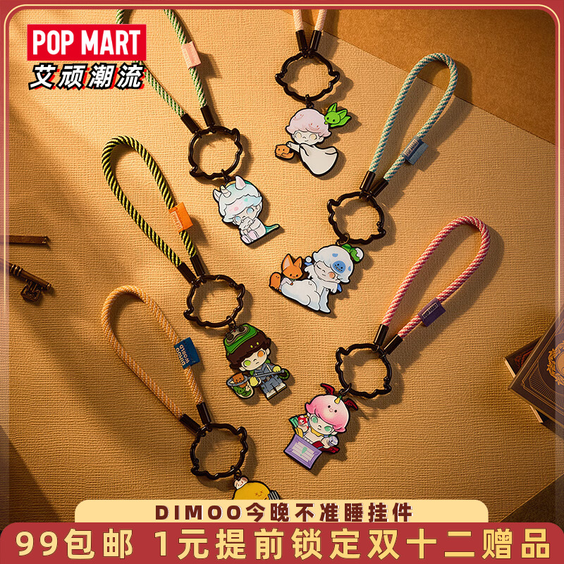 泡泡玛特DIMOO今晚不准睡挂件