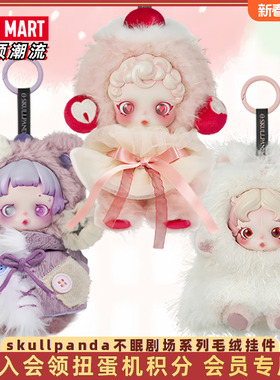 POPMART泡泡玛特SKULLPANDA不眠剧场系列毛绒SP公仔挂件盲盒礼物