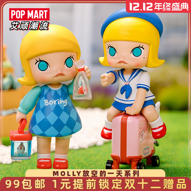 泡泡玛特Molly放空的一天手办