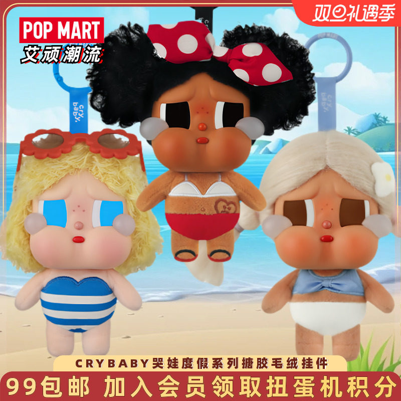 泡泡玛特CRYBABY度假搪胶毛绒