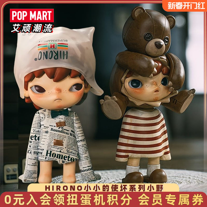 POPMART泡泡玛特 HIRONO小小的使坏系列小野盲盒可爱公仔玩具礼物,模玩/动漫/周边/娃圈三坑/桌游,潮玩盲盒,淘宝优惠券,粉丝福利购,淘宝优惠卷