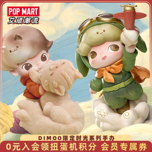 泡泡玛特DIMOO限定时光系列手办