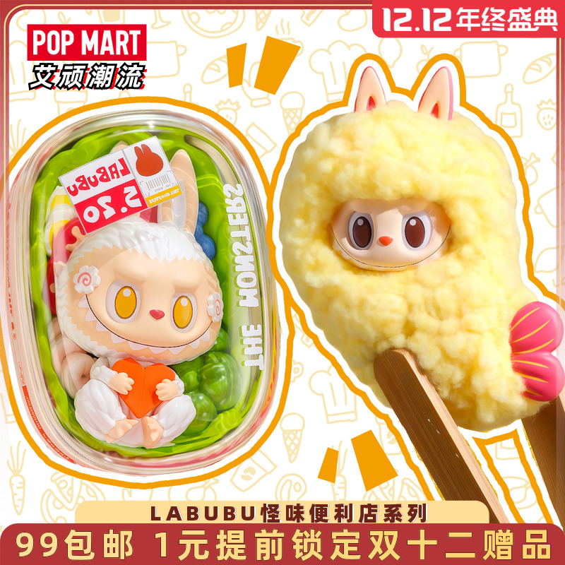 泡泡玛特LABUBU怪味便利店手办