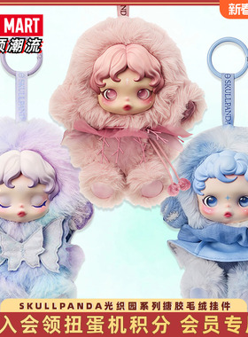 POPMART泡泡玛特SKULLPANDA光织园系列搪胶毛绒挂件盲盒潮玩礼物