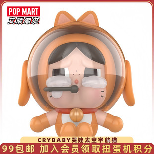 POPMART泡泡玛特CRYBABY哭娃太空宇航猫橘色黑色手办限定公仔潮玩