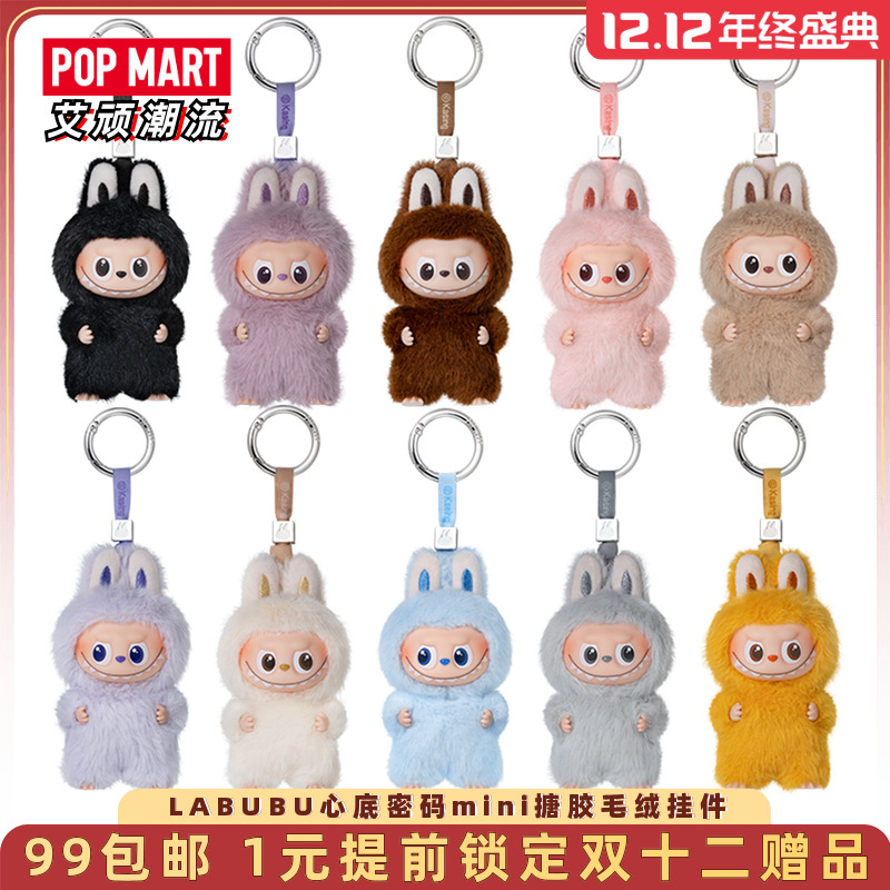 泡泡玛特LABUBU心底密码mini搪胶