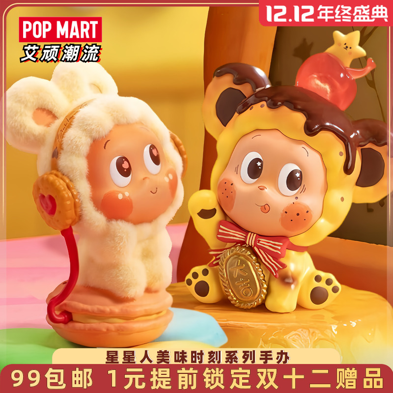 泡泡玛特星星人美味时刻系列手办