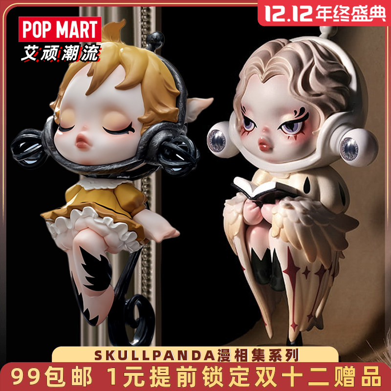 泡泡玛特SKULLPANDA漫相集盲盒