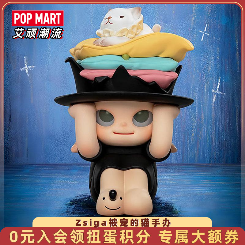 POPMART泡泡玛特Zsiga被宠的猫手办潮流时尚玩具礼物摆件潮玩娃娃