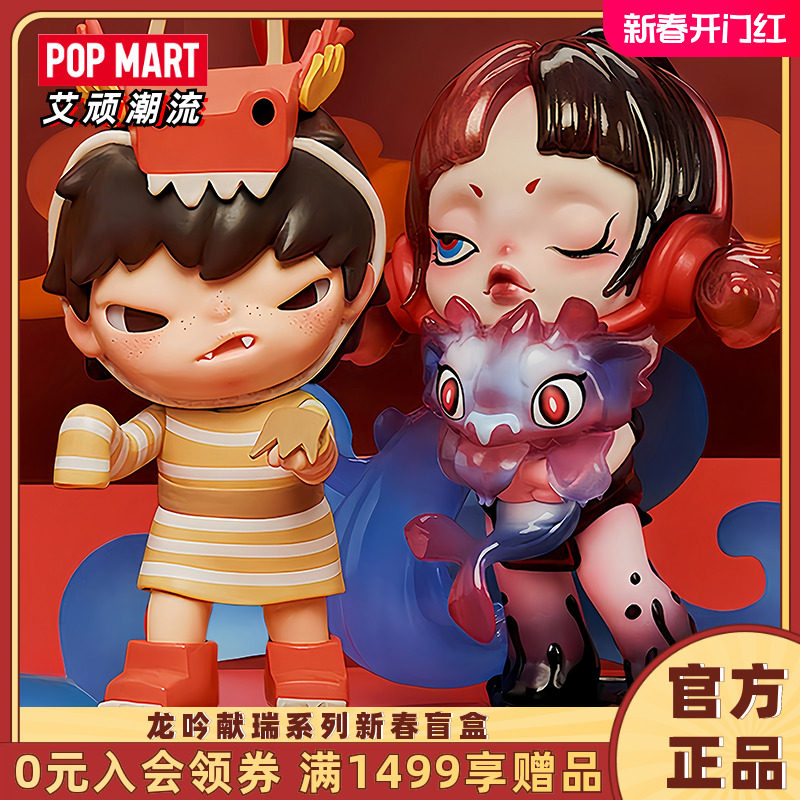 POPMART泡泡玛特龙吟献瑞系列盲盒SP新年春节潮手办礼物dimoo摆件