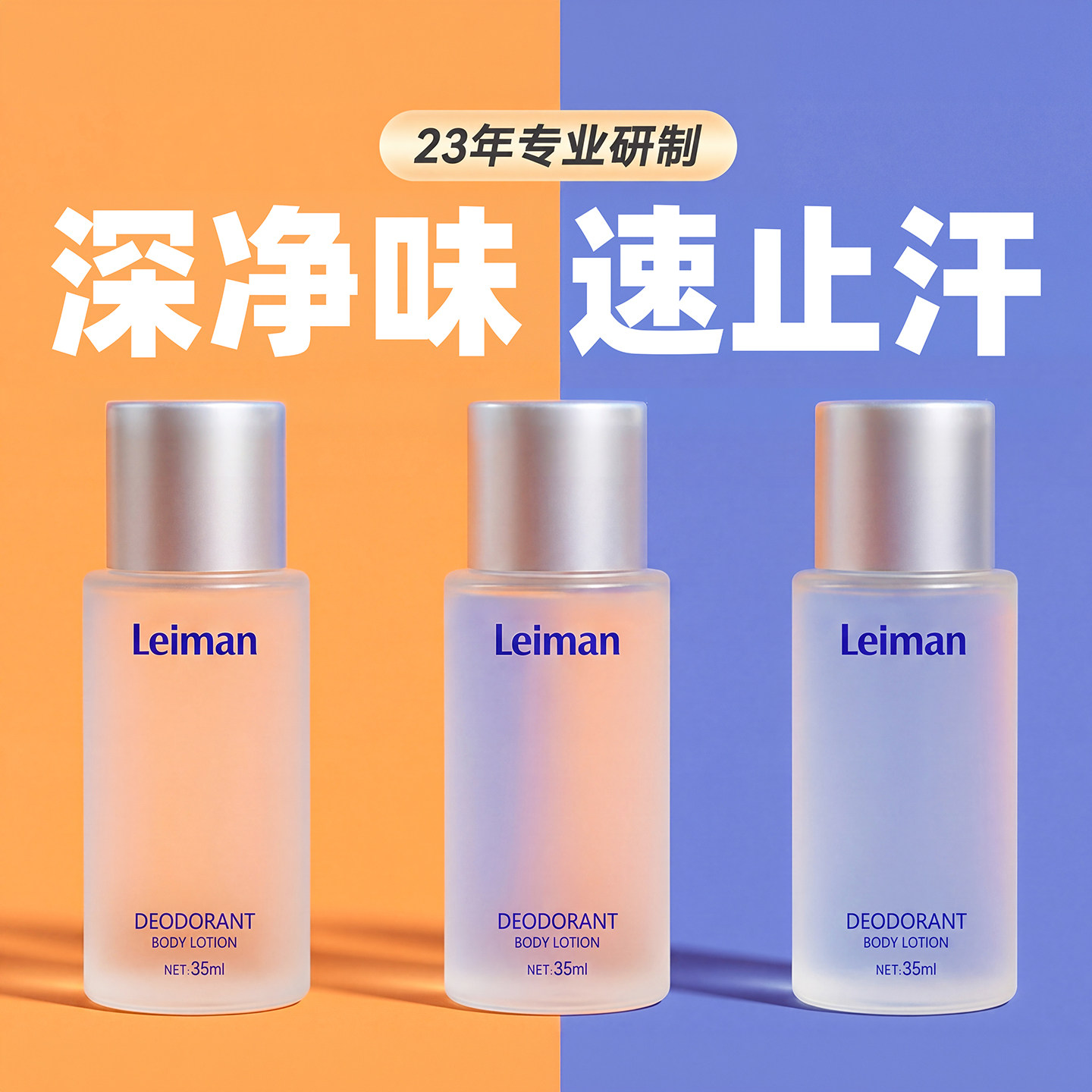 雷曼止汗喷雾腋下去异味脚手汗进口原料22年研净味香体止汗露女男