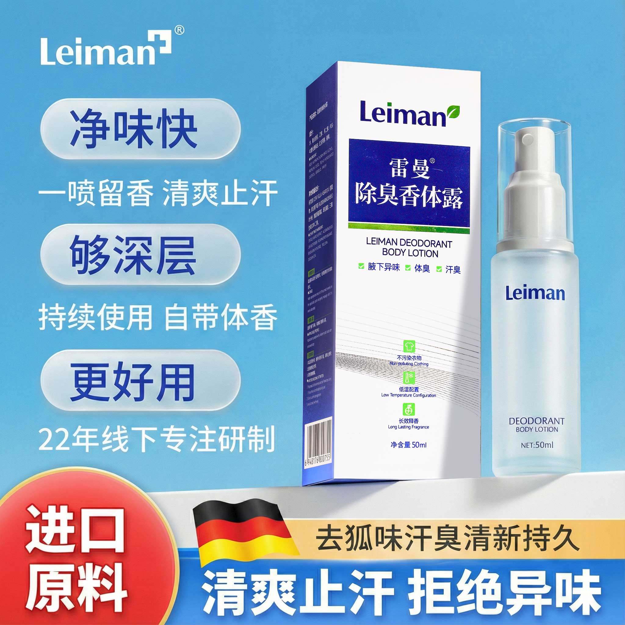 雷曼止汗露女腋下除臭去异味狐臭汗臭味止汗喷雾持久香体净味水男
