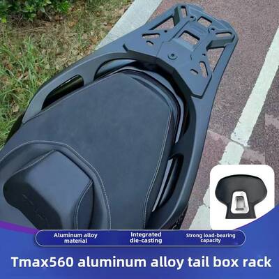 适用于22-24雅马哈Tmax560铝合金尾箱架Tmax铝合金后架子靠背