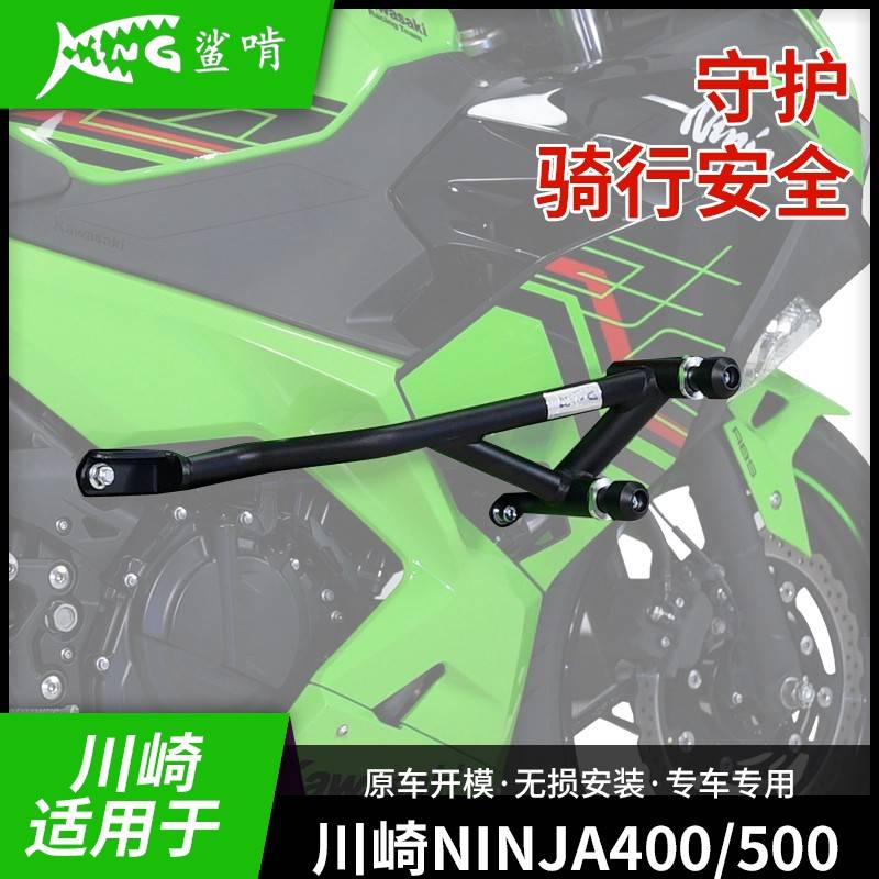 鲨啃护杠适配川崎Ninja400/500摩托车护杠防摔球防摔棒