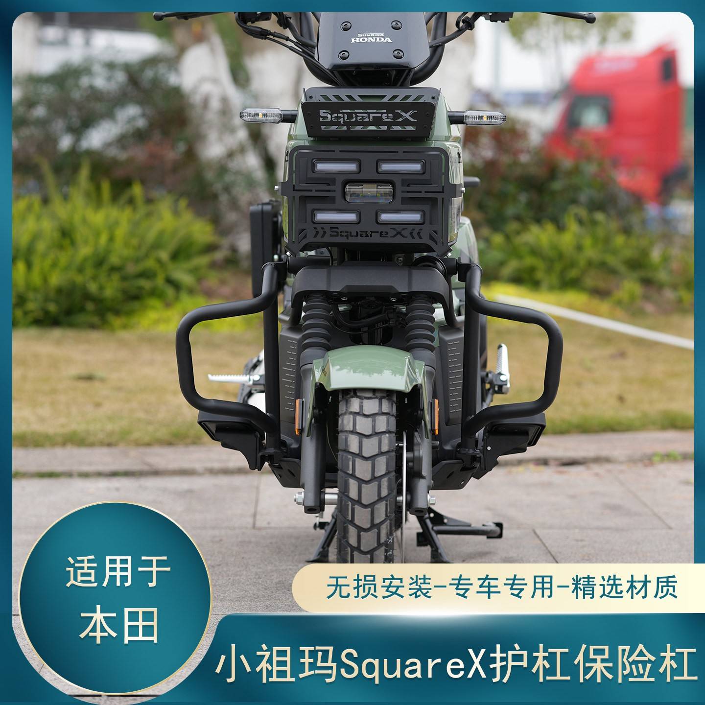 适用本田小祖玛SquareX护杠保险杠无损安装防摔排气护杠前中货架