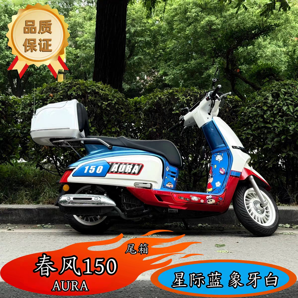 适用于 春风150AURA 摩托车后尾箱 尾架 踏板车后备箱 改装件配件