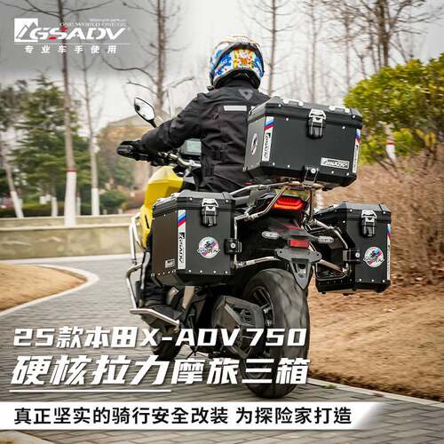 GSADV适用本田25款XADV750上下护杠尾箱边箱三箱边包防摔改装配件