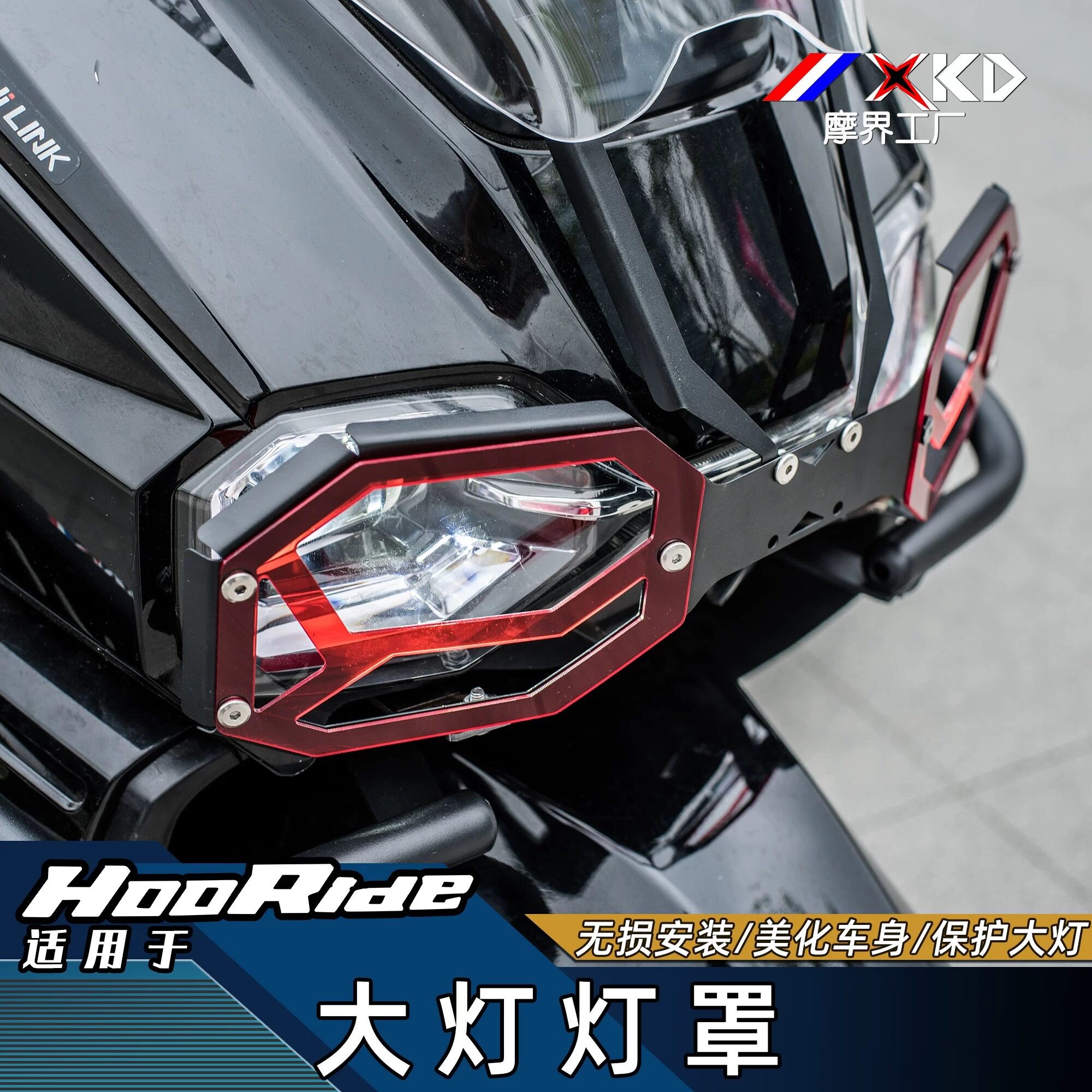 适用于HooRide125大灯灯罩HRD摩托车碳钢支架灯罩