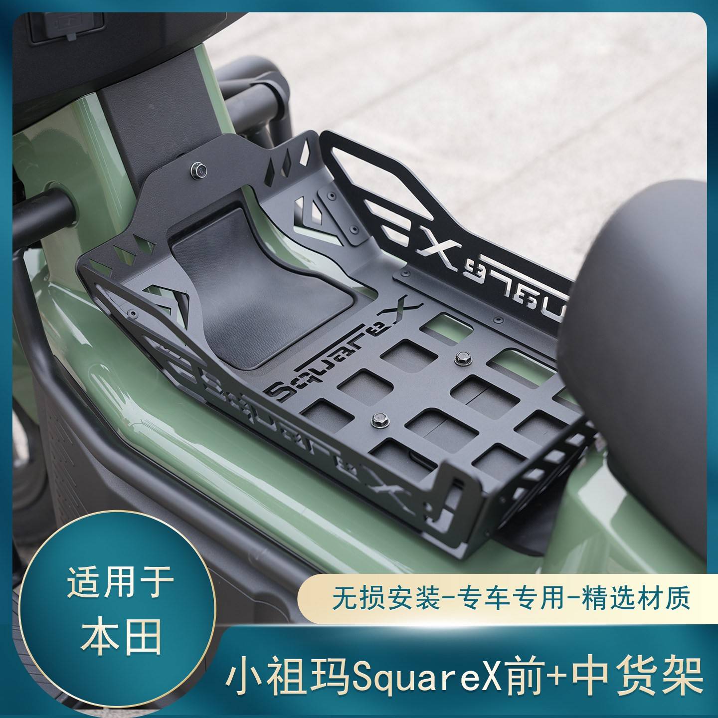 适用本田小祖玛SquareX前货架中货架中置货架摩托车货架无损安装
