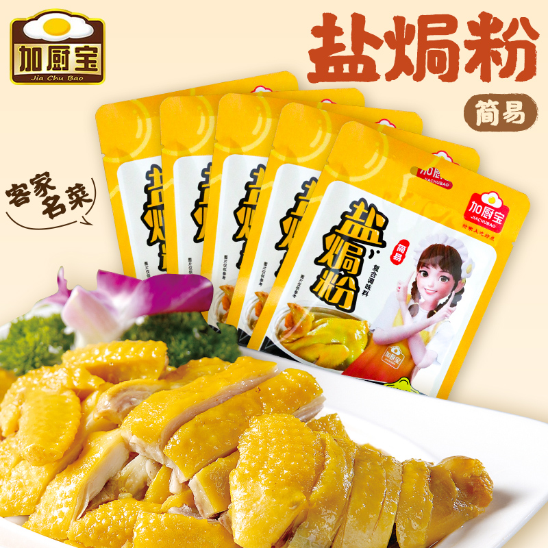 客家盐焗粉正宗家用盐焗鸡专用料
