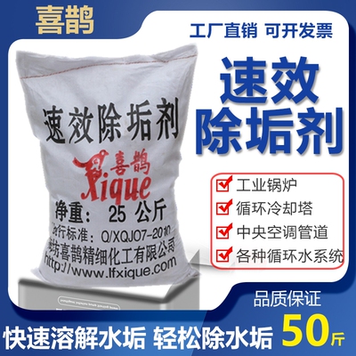 喜鹊锅炉除垢剂粉末冷却塔管道中央空调去水垢固体草酸清洗剂