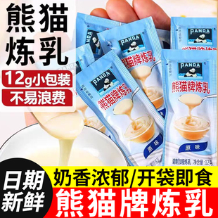 熊猫炼乳小包装烘焙家用咖啡炼奶蛋挞淡奶油专用商用官方旗舰店