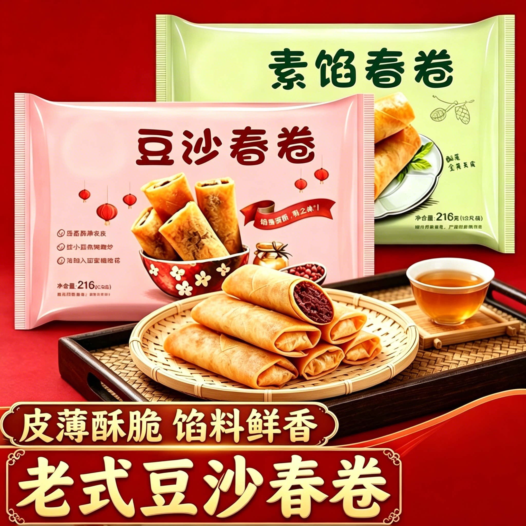 素春卷豆沙馅老式炸春卷速冻空气炸锅食材半成品油炸小吃批发