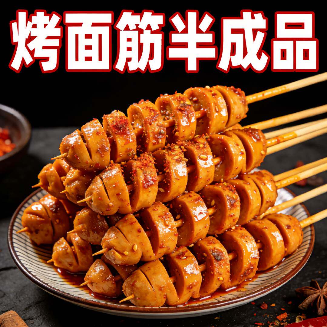 烤大面筋串烧烤食材筋头半成品商用批发烧烤串卷饼小吃官方旗舰店