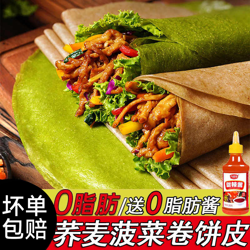 低脂主食无油无蔗糖菠菜卷饼