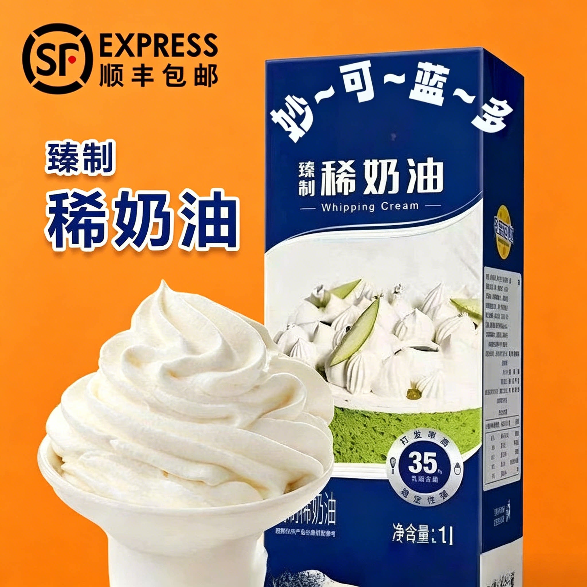 妙可动物蓝多淡奶油家用稀奶油蛋糕慕斯泡芙裱花专用烘焙原料商用