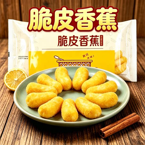 黄金脆皮炸香蕉油炸小吃甜品点心