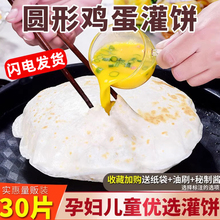 圆形鸡蛋灌饼半成品小学生儿童早餐大全各种美食胚子饼胚手抓饼皮