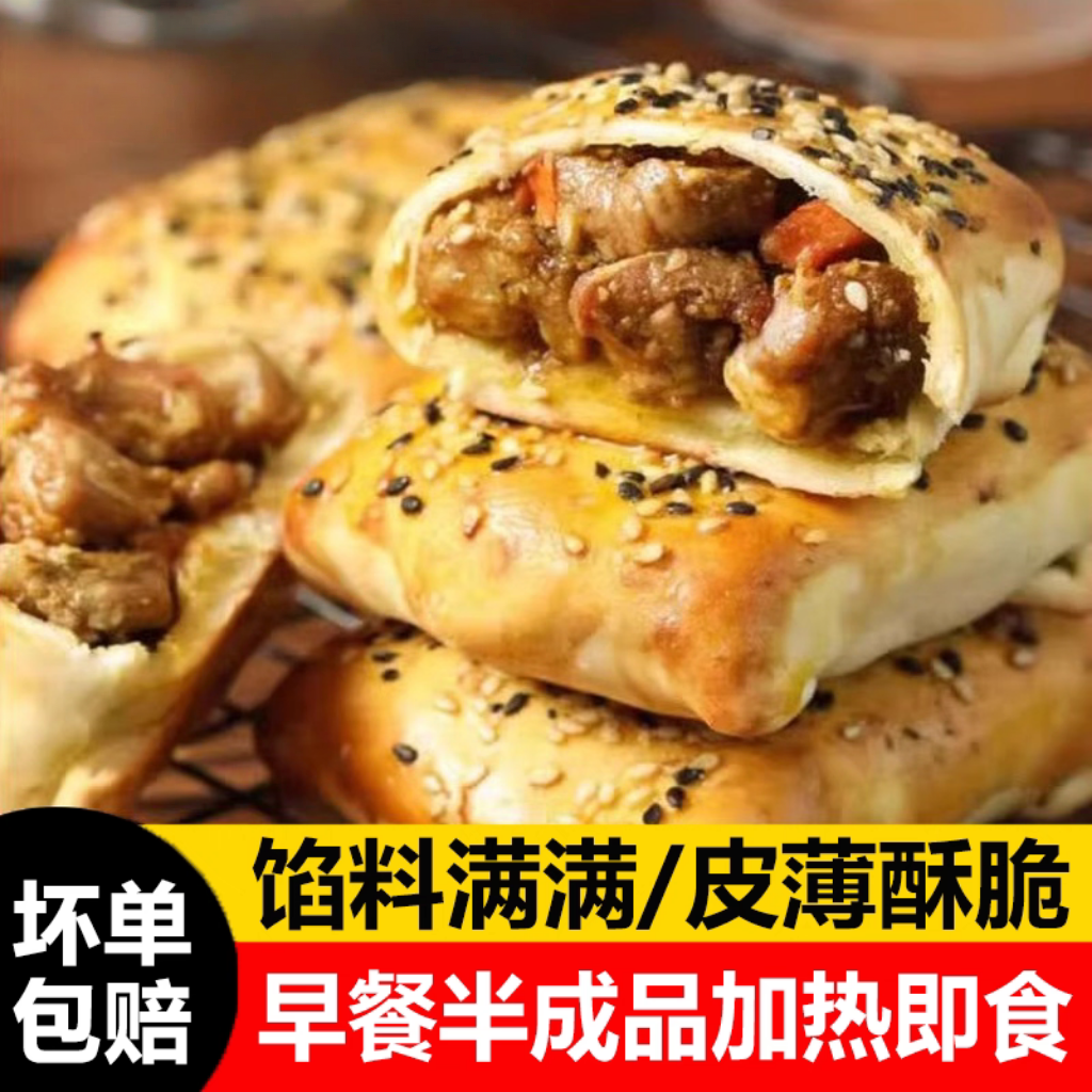 新疆特产烤包子半成品早餐大全各种美食加热即食牛羊肉风味烤馕饼,粮油调味/速食/干货/烘焙,包点,淘宝优惠券,粉丝福利购,淘宝优惠卷