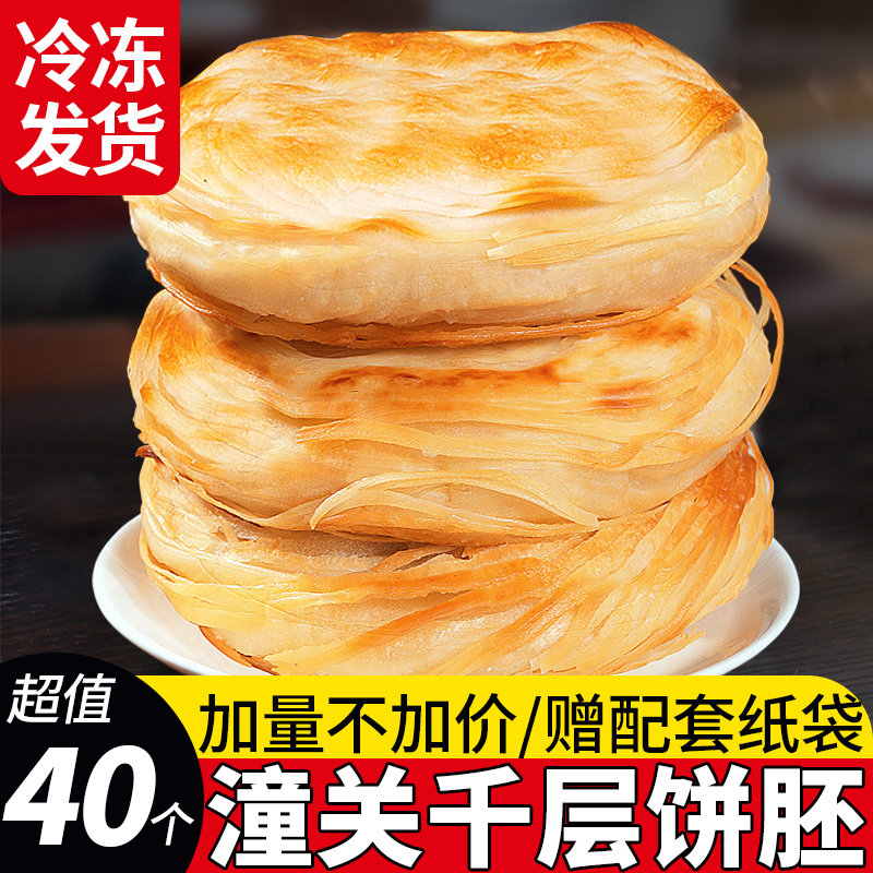 陕西正宗肉夹馍饼胚特酥半成品老潼关饼坯早餐千层饼子商用