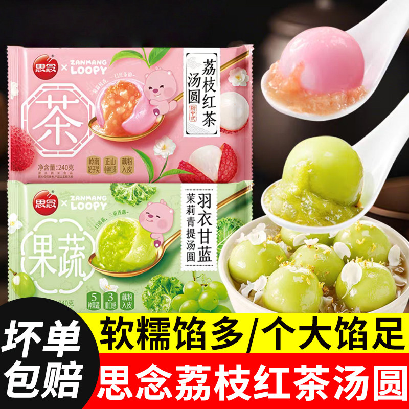 荔枝红茶汤圆羽衣甘蓝茉莉青提馅料思念元宵多种口味官方旗舰店,粮油调味/速食/干货/烘焙,汤圆/元宵,淘宝优惠券,粉丝福利购,淘宝优惠卷