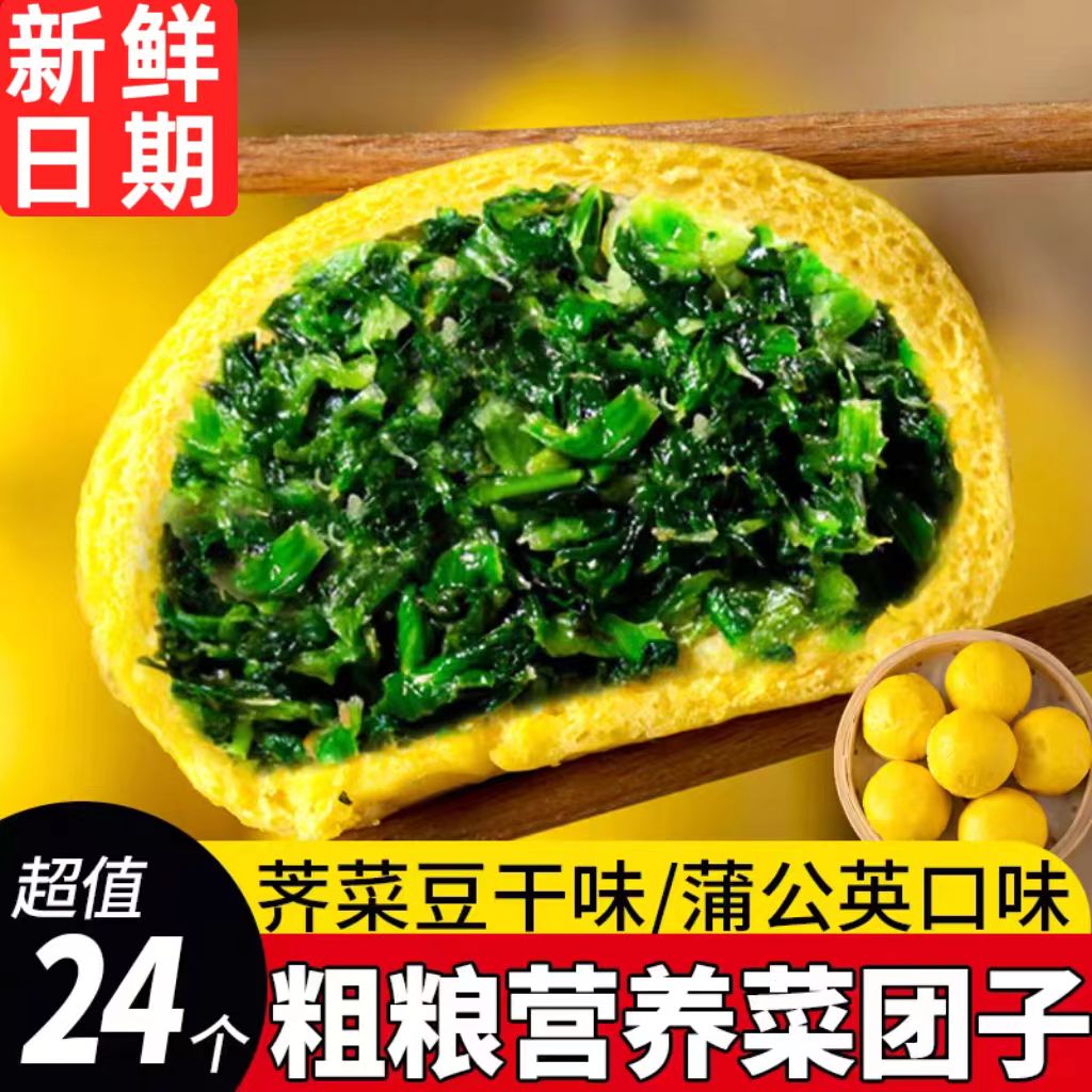 12个装荠菜玉米面菜团子杂粮主食