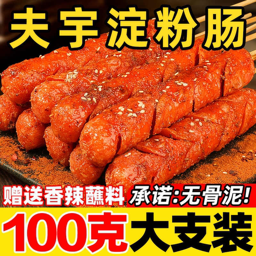 150支网红脆皮烤肠旗舰店