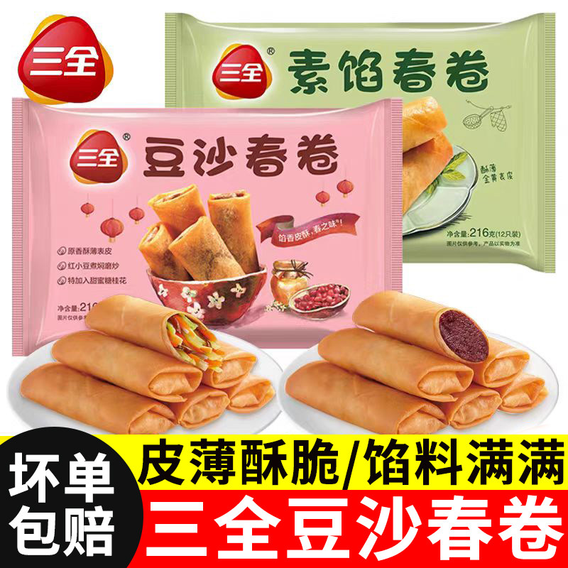 素春卷豆沙馅老式炸春卷速冻空气炸锅食材半成品油炸小吃批发