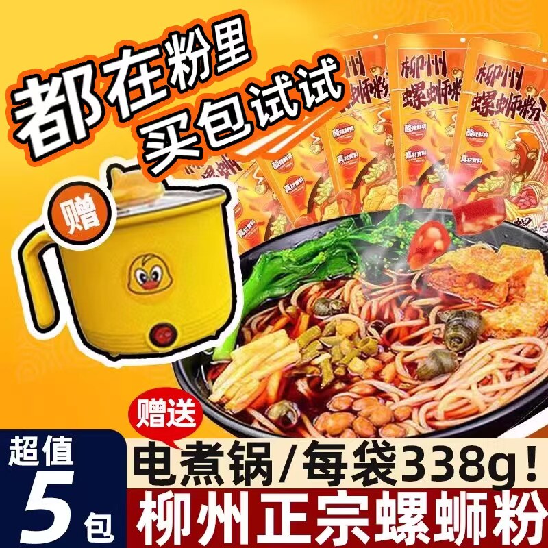 现货原味螺蛳粉经典原味螺蛳粉广西柳州特产正宗螺狮粉酸辣粉方便