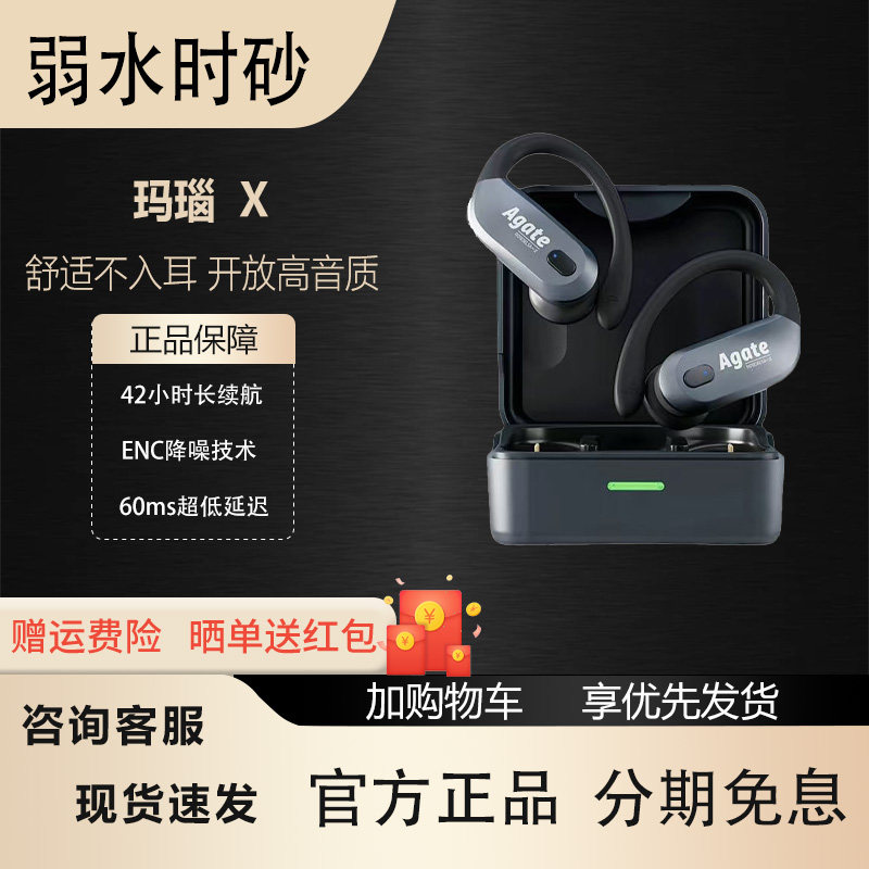 弱水时砂玛瑙蓝牙耳机跑步挂耳式