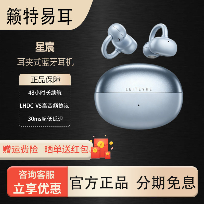 籁特易耳星宸耳夹式无线开放耳机