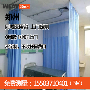 郑州同城医用帘免费上门测量设计美容院养生病房总隔断帘纯色窗帘